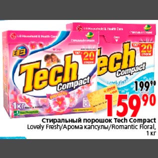 Акция - Стиральный порошок Tech Compact