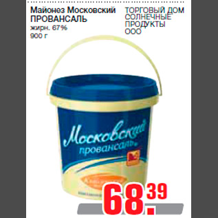 Акция - Майонез Московский ПРОВАНСАЛЬ жирн. 67% 900 г