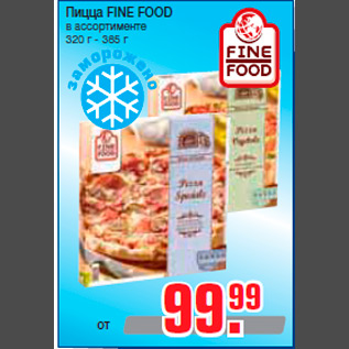 Акция - Пицца FINE FOOD в ассортименте 320 г - 385 г