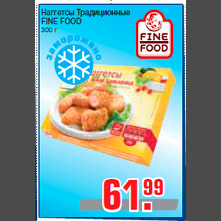 Акция - Наггетсы Традиционные FINE FOOD 300 г