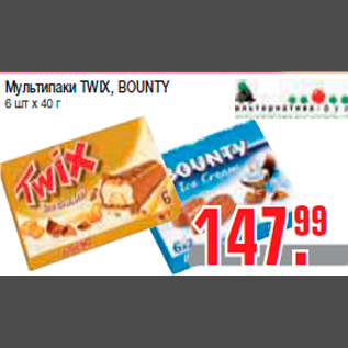 Акция - Мультипаки TWIX, BOUNTY 6 шт х 40 г