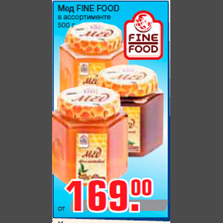 Акция - Мед FINE FOOD в ассортименте 500 г
