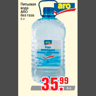 Акция - Питьевая вода ARO без газа 5 л