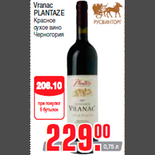 Акция - Vranac PLANTAZE Красное сухое вино Черногория