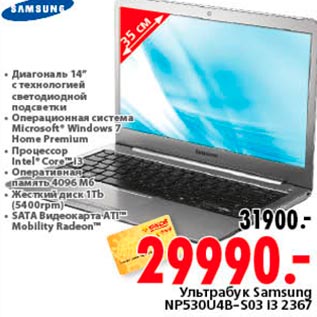 Акция - Ультрабук Samsunq NP530U4B-S03 13 2367