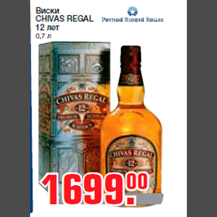 Акция - Виски CHIVAS REGAL 12 лет 0,7 л