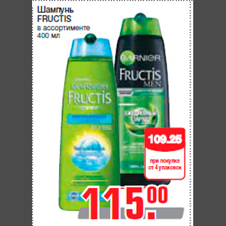 Акция - Шампунь FRUCTIS в ассортименте 400 мл