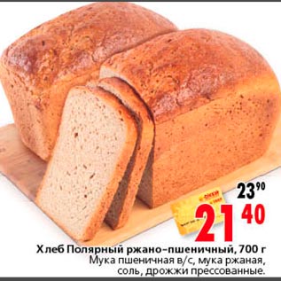 Акция - Хлеб Полярный ржано-пшеничный