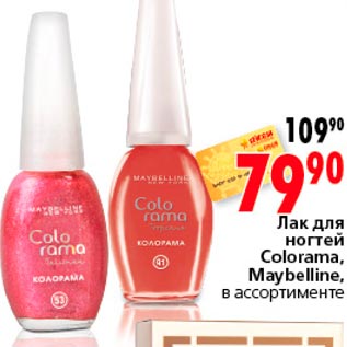 Акция - Лак для ногтей Colorama Maybelline