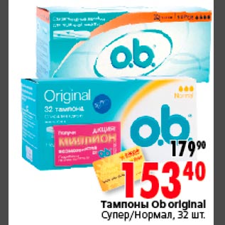 Акция - Тампоны Ob original