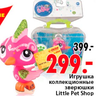 Акция - Игрушка коллекционные зверюшки Little Pet Shop