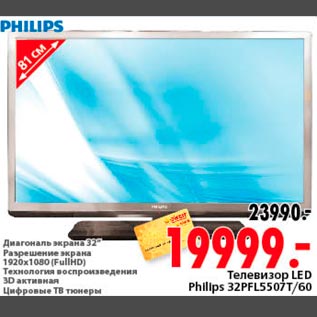 Акция - Телевизор LED Fhilips 32PFL5507T/60