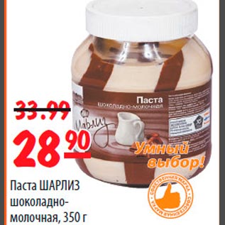 Акция - Паста ШАРЛИЗ шоколадно-молочная