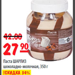 Акция - Паста ШАРЛИЗ шоколадно-молочная