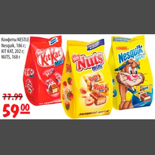 Акция - Конфеты NESTLE Nesquik, KIT KAT, NUTS