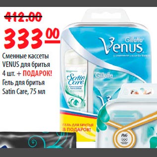 Акция - Сменные кассеты VENUS для бритья