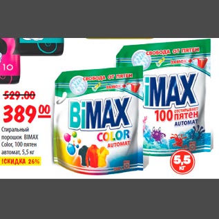 Акция - Стиральный порошок BIMAX Color