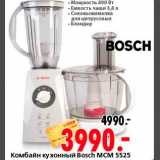 Магазин:Окей,Скидка:Комбайн кухонный Bosch MCM 5525