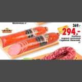 Магазин:Окей,Скидка:Колбаса варено-копченая Сервелат Финский