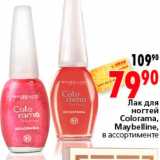 Магазин:Окей,Скидка:Лак для ногтей Colorama Maybelline