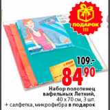 Магазин:Окей,Скидка:Набор полотенец вафельных Летний 
