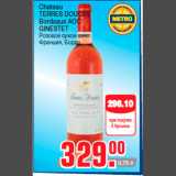 Магазин:Метро,Скидка:Chateau
TERRES DOUCES
Bordeaux AOC
GINESTET
Розовое сухое вино
Франция, Бордо