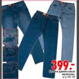 Магазин:Окей,Скидка:Брюки джинсовые мужские