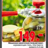 Магазин:Окей,Скидка:Машинка закаточная полуавтомат