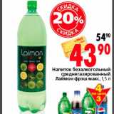 Магазин:Окей,Скидка:Напиток безалкогольный среднегазированный Лаймон Фреш Макс