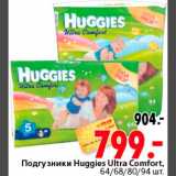 Магазин:Окей,Скидка:Подгузники Huggles Ultra Comfort