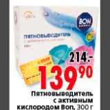 Магазин:Окей,Скидка:Пятновыводитель с активным кислородом Bon
