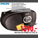 Магазин:Окей,Скидка:Магнитола Philips AZ 302/12