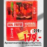 Магазин:Окей,Скидка:Ароматизатор воздуха Big Fresh