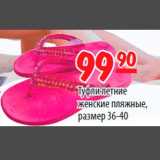Магазин:Карусель,Скидка:Туфли летние женские пляжные