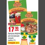 Магазин:Карусель,Скидка:Приправа ИНДАНА для консервации овощей грибов