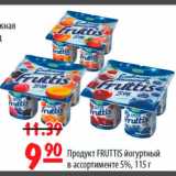 Магазин:Карусель,Скидка:Продукт FRUTTIS йогуртный 