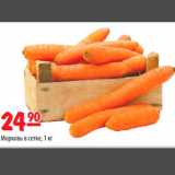 Карусель Акции - Морковь в сетке