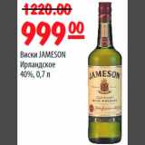 Карусель Акции - Виски JAMESON Ирландское 