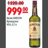 Магазин:Карусель,Скидка:Виски JAMESON Ирландское 