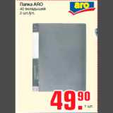 Магазин:Метро,Скидка:Папка ARO
40 вкладышей
2 шт./уп.