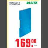 Магазин:Метро,Скидка:Папка LEITZ
40 вкладышей