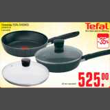 Магазин:Метро,Скидка:Сковороды TEFAL EVIDENCE
24/26/28 см
с крышкой