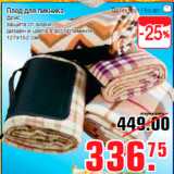 Магазин:Метро,Скидка:Плед для пикника
флис
защита от влаги
дизайн и цвета в ассортименте
127x152 см