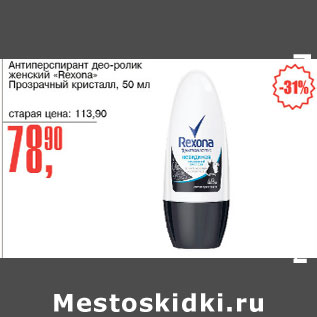 Акция - Антиперспирант део-ролик женский Rexona