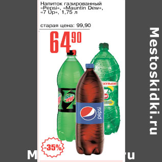 Акция - Напиток газированный Pepsi Mauntin Dew 7 Up