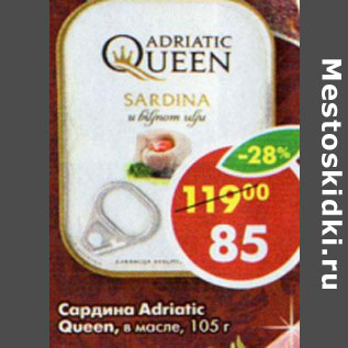 Акция - Сардина Adriatic Queen