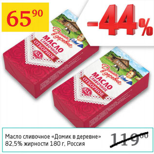 Акция - Масло сливочное Домик в деревне 82,5%