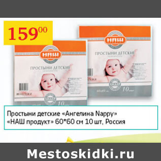 Акция - Простыни детские Ангелина Nappy Наш продукт