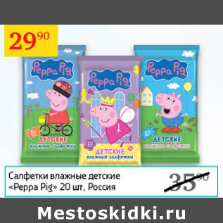 Акция - Салфетки влажные детские Peppa Pig