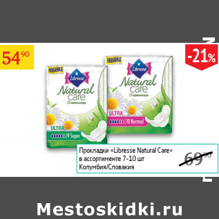 Акция - Прокладки Libresse Natural Care